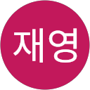 이재영 profile picture